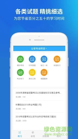 2023辅警考试题库(辅警协警考试) v4.0.0 安卓版 1