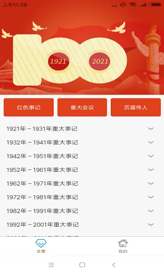 党史学习通官方版 v1.0 安卓版 0