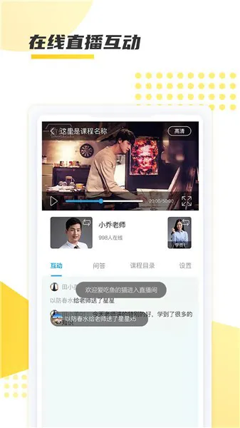 聚学教育手机版 v1.0.25 安卓版 2