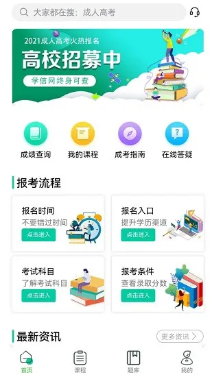 成考辅导平台 v1.0.0 安卓版 3