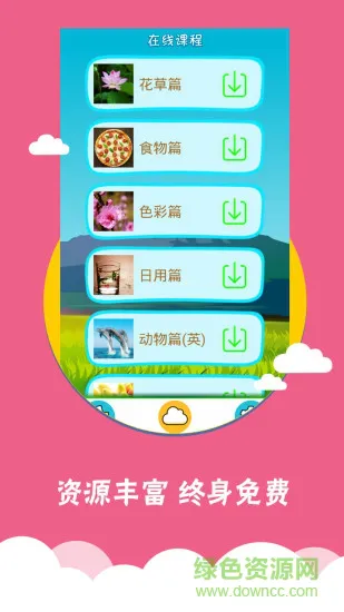 看图识字手机软件 v4.0.0.1 安卓版 0
