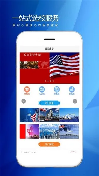 追梦留学 v1.0.6 安卓版 1
