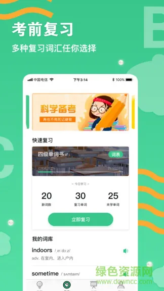 背单词学习 v1.1.0 安卓版 2