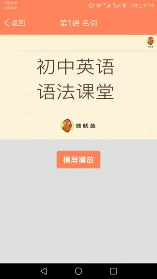 初中英语语法通 v1.4 安卓版 0