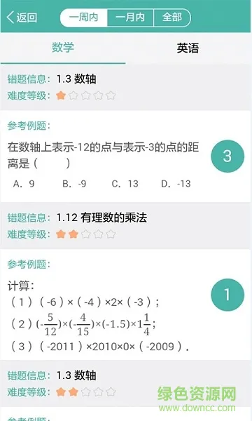 归纳本学生端(在线学习) v3.6.0 安卓版 1