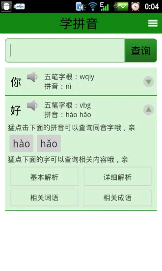 学拼音 v3.4 安卓版 1