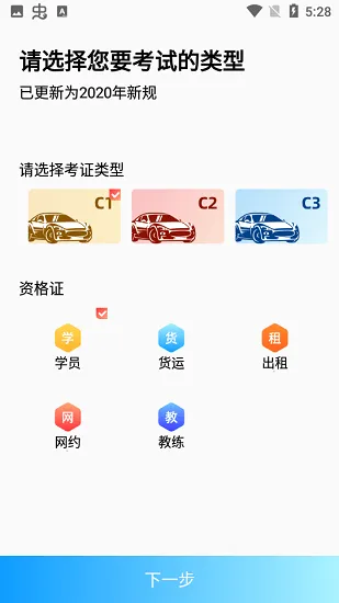 3D练车一点通官方版 v1.0 安卓版 0