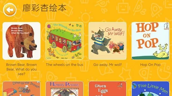 大象英语绘本故事 v5.5 安卓版 4