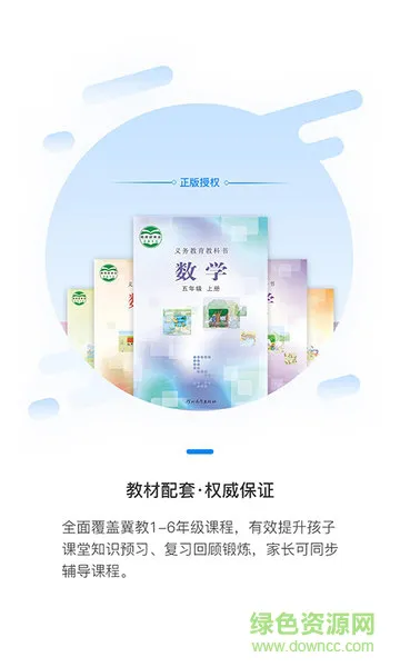 冀教数学 v1.0.1.1 安卓版 2