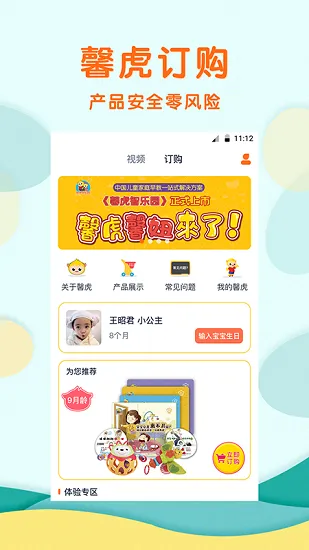 馨虎智乐园早教 v1.1.7 安卓版 0