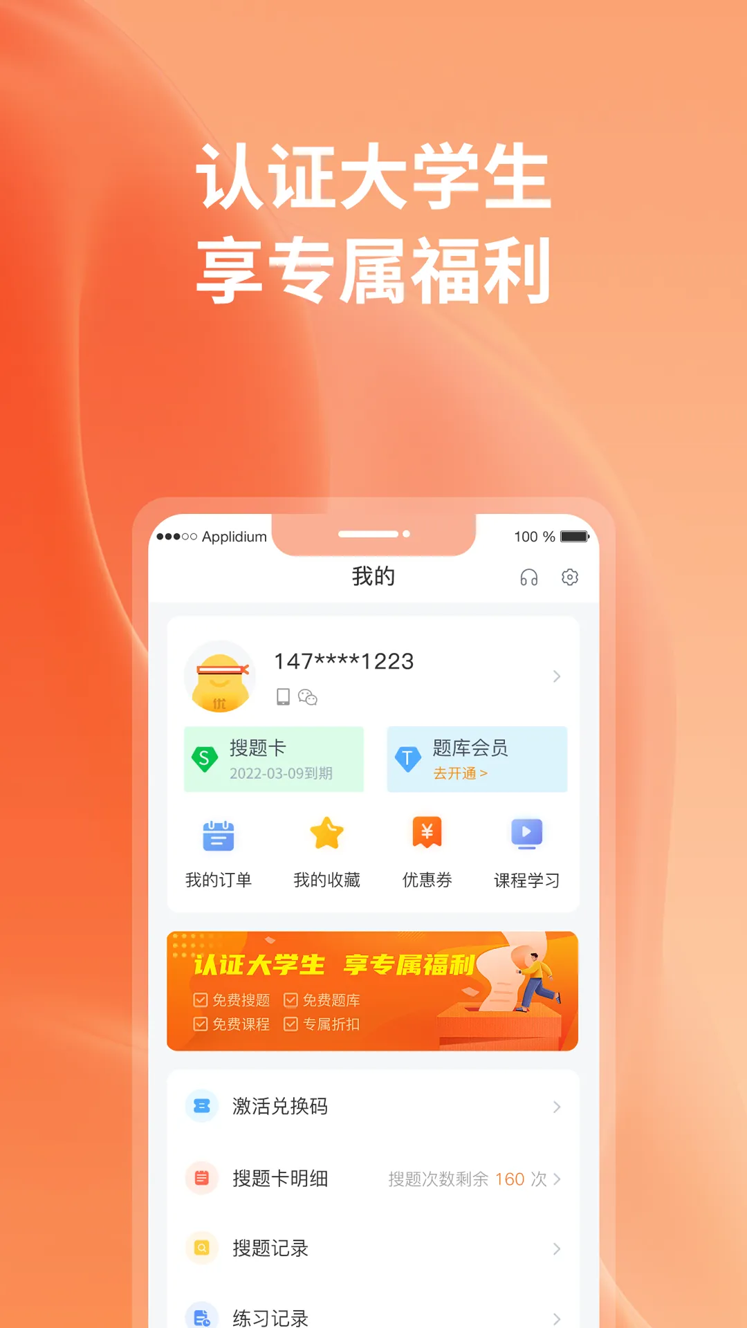 优题宝免费版 v4.3.2 安卓版 4