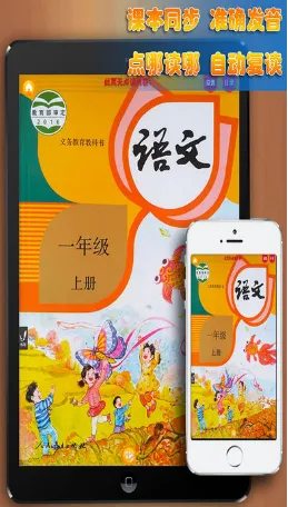 好爸妈人教小学语文一上app v4.0.0 安卓版 0