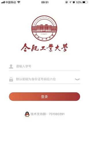 合工大教务官方版 v1.1.0 安卓版 2