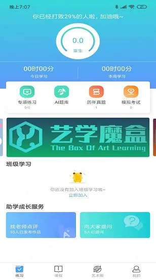 艺学魔盒官方版 v1.2.46 安卓版 2