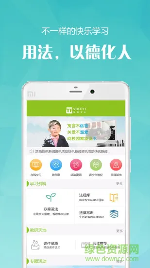 youth法治教育平台 v1.3.1 安卓版 2