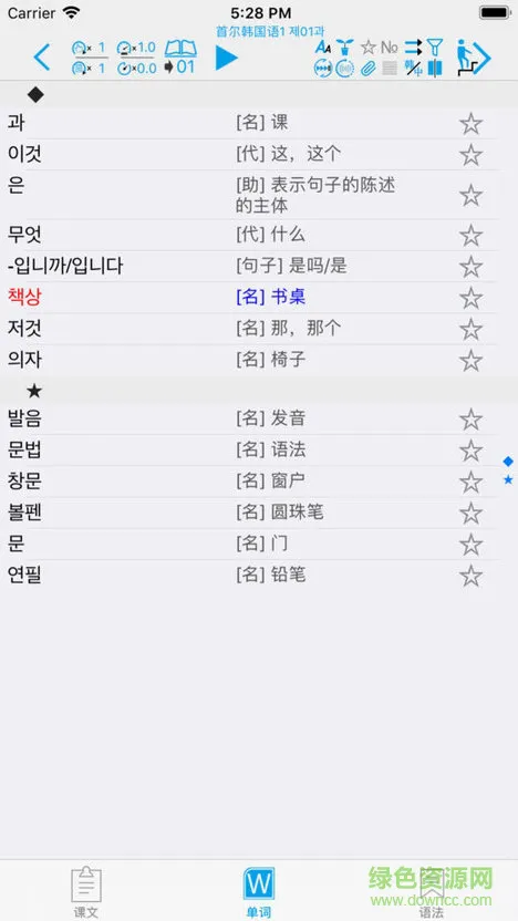 首尔韩国语下载