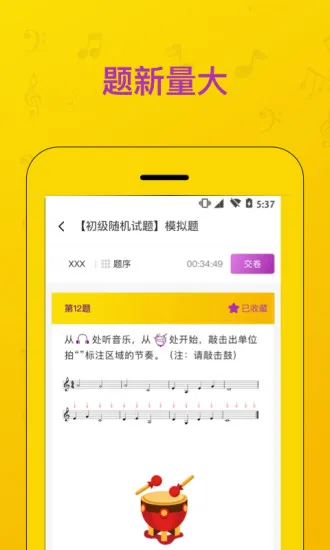音基考试题库 v1.3.9 安卓版 1