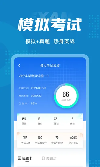 内分泌学聚题库官方版 v1.1.4 安卓版 1