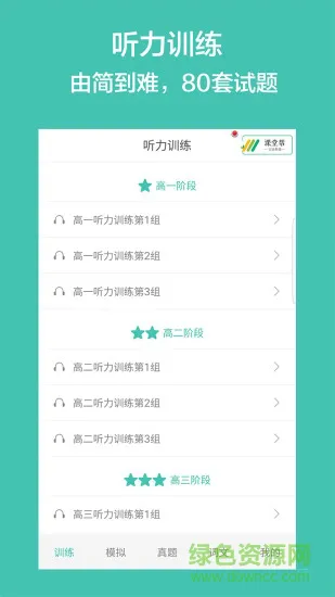 高考英语听力软件 v2.8 安卓版 3