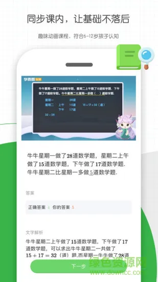 学而思轻课手机版 v9.0.4 安卓版 0