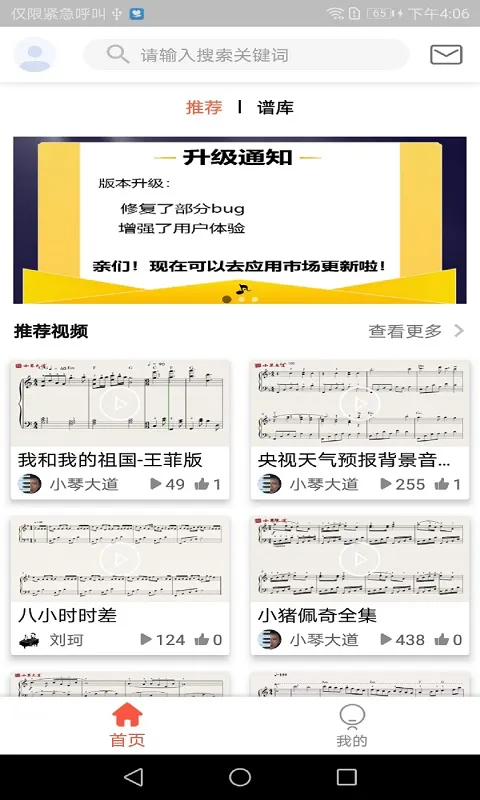 凡音钢琴 v3.0.2 安卓版 0