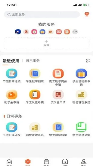 黄河交通学院智慧校园i交院 v1.0.4 安卓版 1
