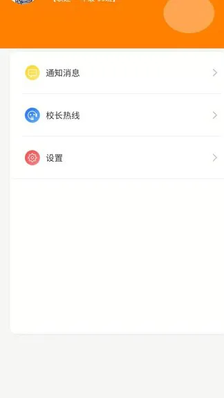 护航成长 v21.12.3102 安卓版 1