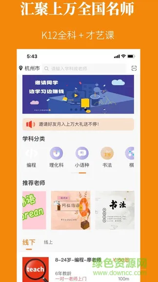 秒定名师 v1.2.1 安卓版 1