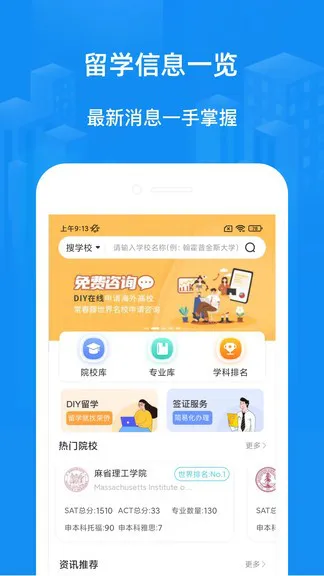 荣侨留学 v1.2.6 安卓版 1
