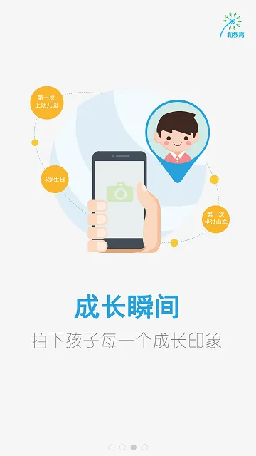 浙江校讯通家长版客户端 v5.1 安卓版 2