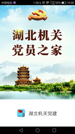 湖北机关党建 v1.0.4 安卓版 0
