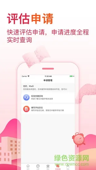 前程日本留学 v1.5.2 安卓版 1