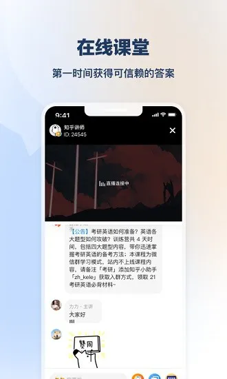 知乎知学堂app v1.0.3 安卓版 4