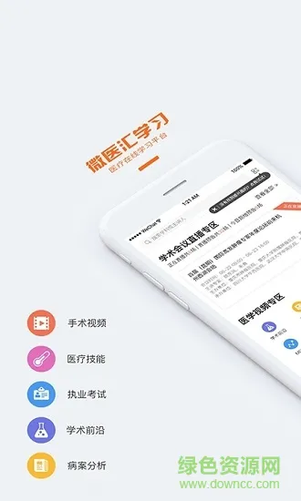 微医汇学习 v3.1.1 安卓版 3