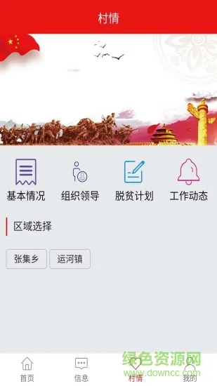 运河党建 v0.0.14 安卓版 2