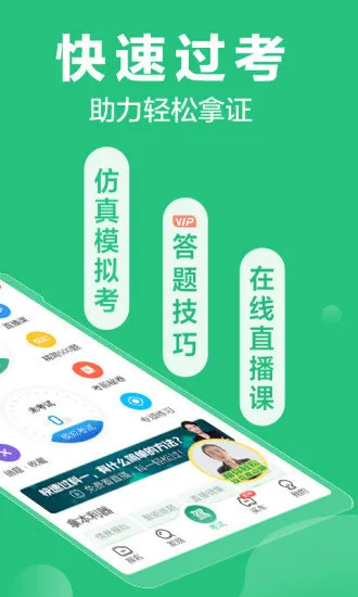 驾校一点通极速版 v1.5.0 安卓版 0