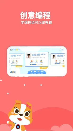 代码星球编程客户端 v2.2.70 安卓版 0