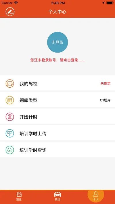 一号车站驾考平台 v2.8.0 安卓版 2