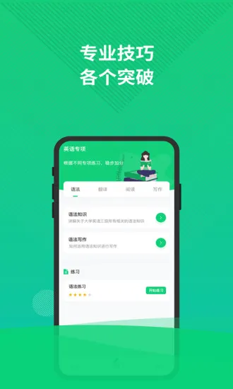 英语三级题库手机版 v3.5.0 安卓版 0