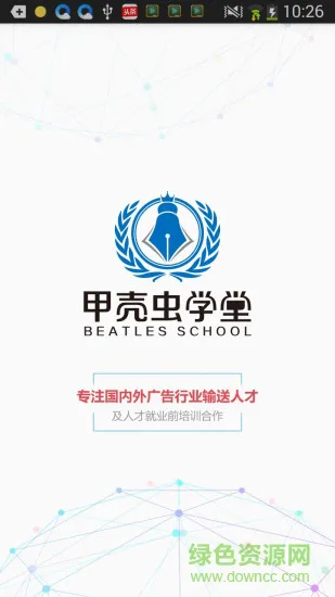 甲壳虫学堂 v1.0 安卓版 0