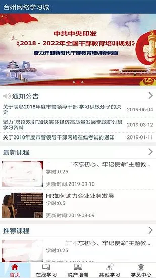 台州公务员网络学习城