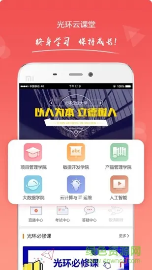 光环pro v3.4.0 安卓版 3