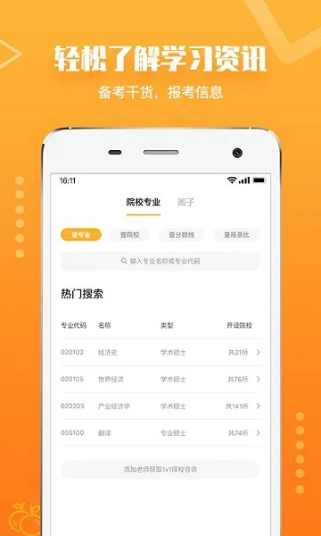 橙啦原力英语 v4.2.7 安卓版 1