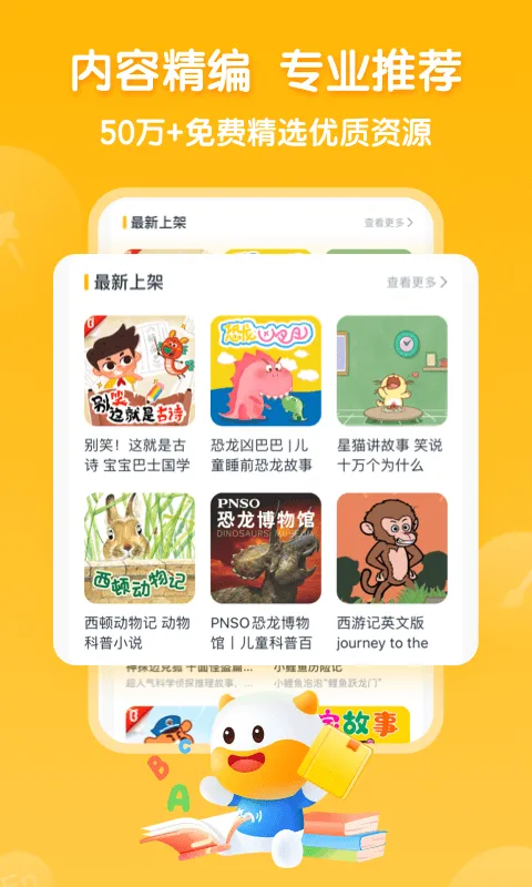 牛听听绘本版 v2.6.7 安卓最新版 0