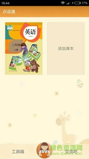 点读通app v2.3.8 安卓版 0