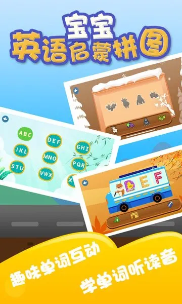宝宝英语启蒙拼图app v1.6.0 安卓版 0
