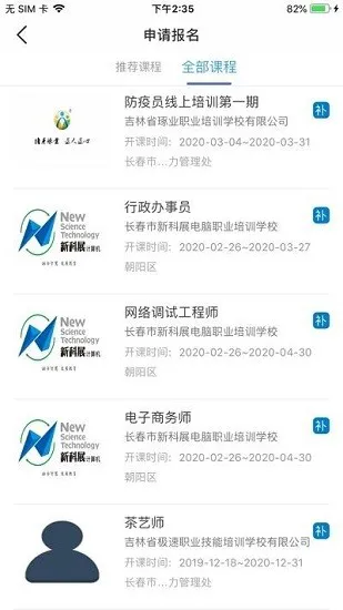 人才天地职建学员软件app v4.0 官方安卓版 1