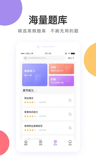 河南中冠教育 v1.2.0 安卓版 1