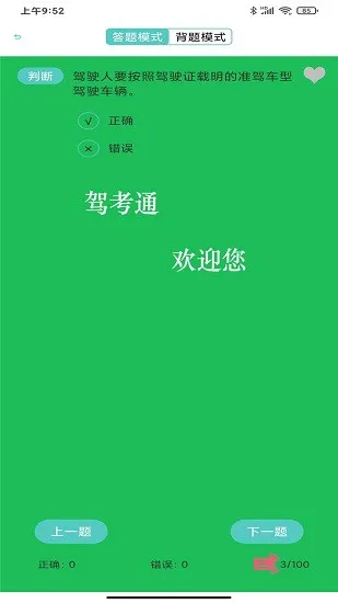 驾照驾考科目一 v10.0 安卓版 0