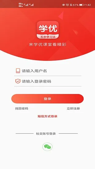 学优课堂学生端 v202101.0502 安卓版 3